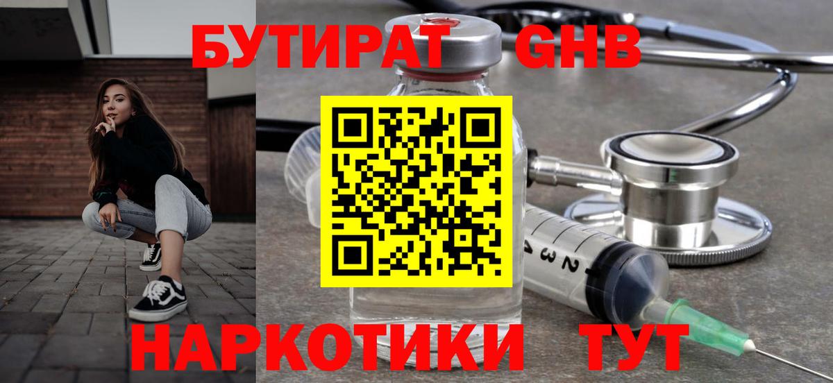БУТИРАТ вода Моздок