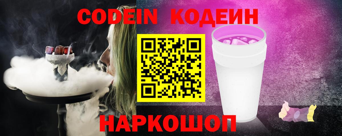 Кодеин напиток Lean (лин)  Вход с VPN  Кодеиновый сироп Lean напиток Lean (лин)  Моздок 