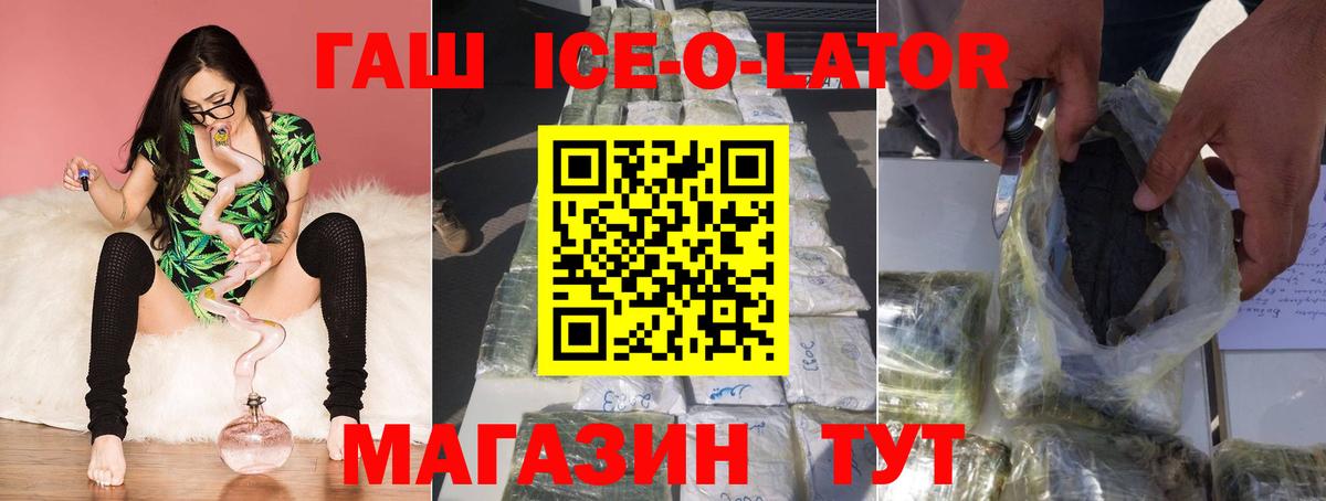 ГАШ Ice-O-Lator  ГАШ индика сатива  Вход с VPN  Моздок 